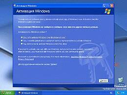 Активация Windows XP
